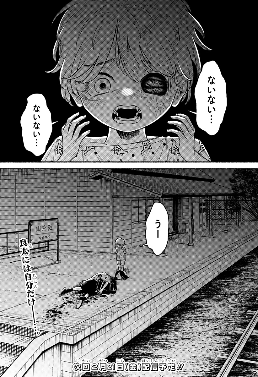 Ryota Killed His Brother - Chapter 6 - Page 28